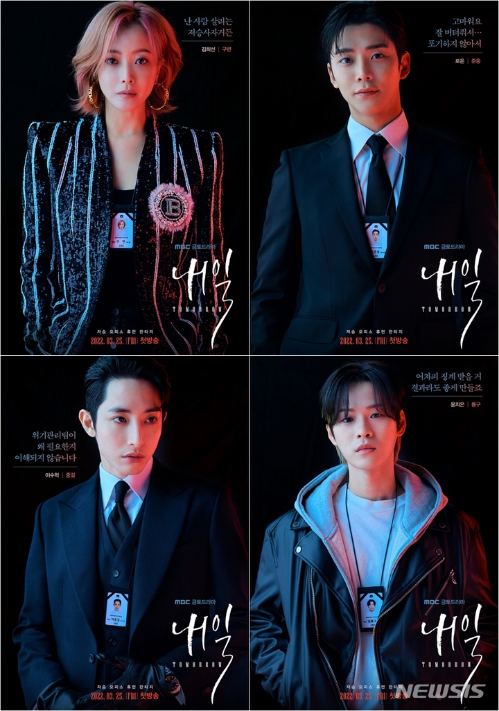 [서울=뉴시스] 드라마 '내일' 캐릭터 포스터. 2022.03.02. (사진 = MBC 제공 ) photo@newsis.com*재판매 및 DB 금지