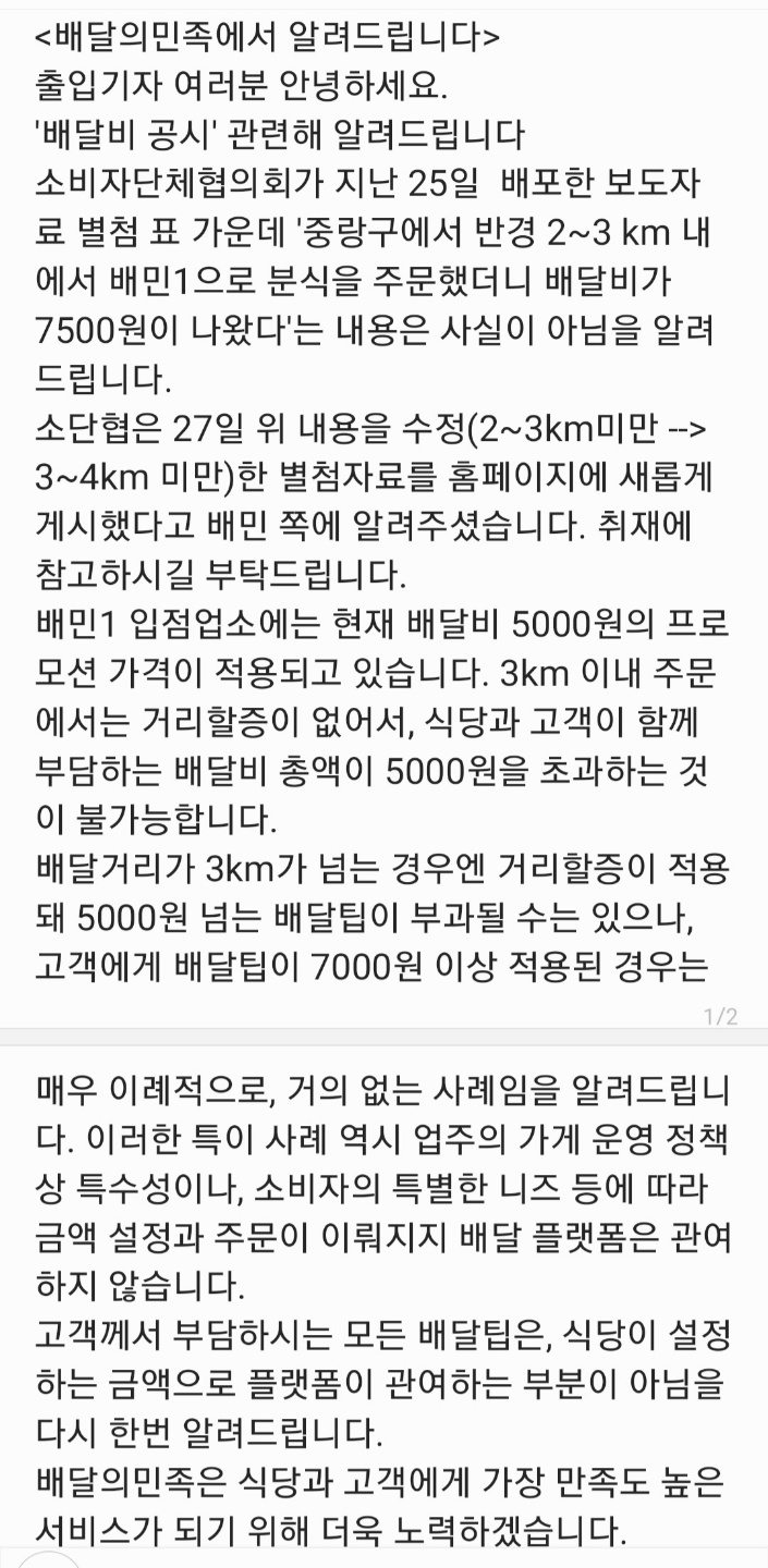 소단협 '배달비공시제' 시작부터 삐걱…신뢰성↓