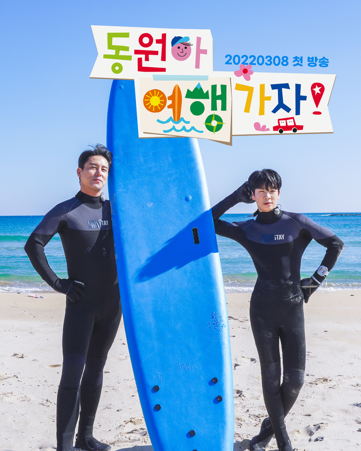 장민호·정동원, 서른살 뛰어넘은 우정…'동원아 여행가자'