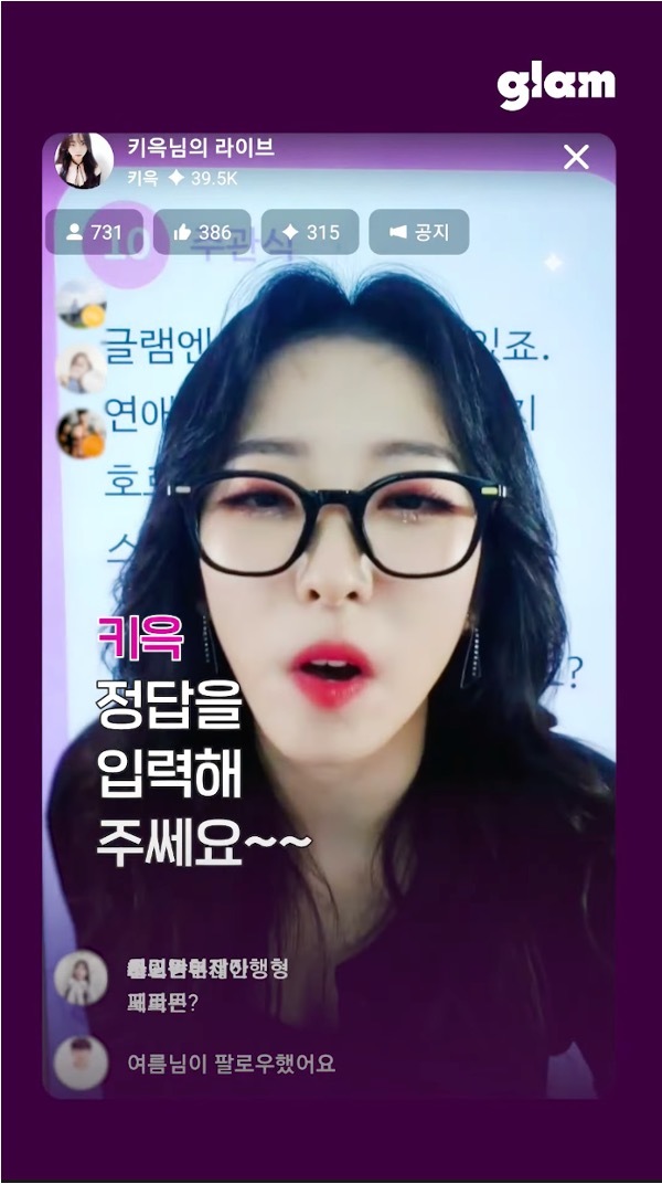 [서울=뉴시스] 글램 라이브 퀴즈쇼 장면. (사진=글램 제공) 2022.3.2. photo@newsis.com *재판매 및 DB 금지