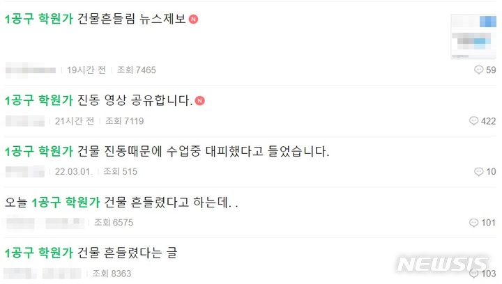 [인천=뉴시스] 김동영 기자 = 인천 연수구 송도국제도시 건물에서 발생한 '흔들림' 현상과 관련 지역 맘카페에서 불안감이 확산되고 있다. 2022.03.02. (사진=송도지역 맘카페 캡처)