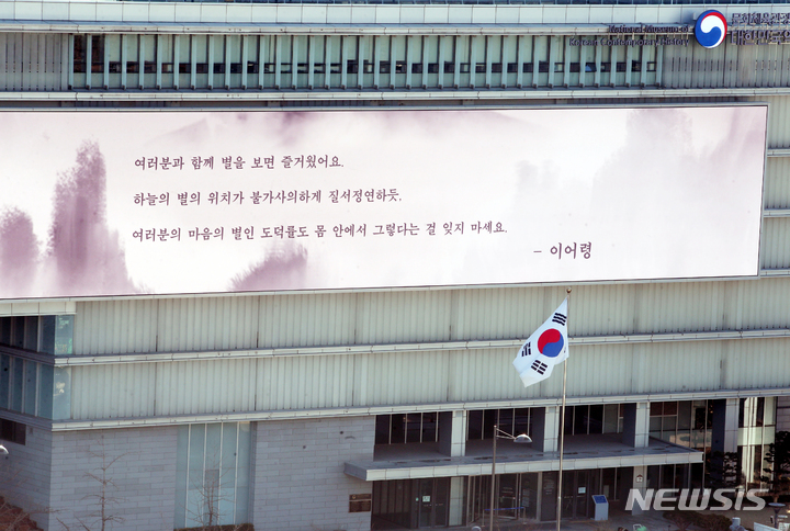 [서울=뉴시스] 김명원 기자 = 2일 오전 서울 종로구 대한민국역사박물관 외벽 미디어 캔버스 '광화벽화'에 고(故) 이어령 초대 문화부 장관 추모 문구가 나오고 있다. 고인은 "여러분과 함께 별을 보며 즐거웠다"며 "하늘의 별의 위치가 불가사의하게 질서정연하듯, 여러분의 마음의 별인 도덕률도 몸 안에서 그렇다는 걸 잊지 말라"고 전했다. 아울러 "'인간이 선하다는 것'을 믿으라"며 "그 마음을 나누어 가지며 여러분과 작별한다"고 했다. 문화체육관광부는 "대한민국의 큰 스승 이어령 전 장관의 영원한 안식을 기원한다"고 추모했다. 고(故) 이어령 초대 문화부 장관의 영결식은 이날 서울 서초구 국립중앙도서관 국제회의장에서 거행된다. 2022.03.02. kmx1105@newsis.com