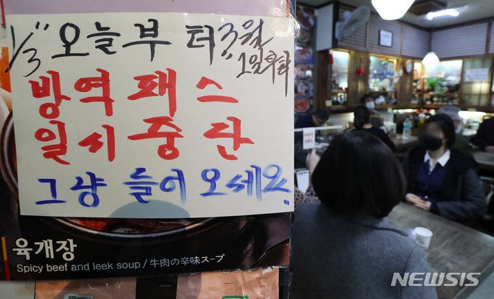 [서울=뉴시스] 고승민 기자 = 정부가 코로나19 접종증명·음성확인제(방역패스)를 중단한 이튿날인 지난 2일 서울의 한 식당에 '그냥 들어오세요'란 안내문이 걸려 있다. 2022.03.02. kkssmm99@newsis.com