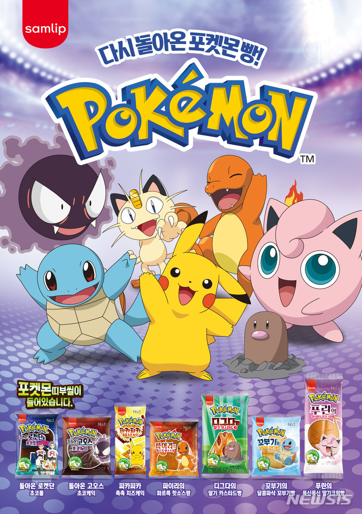 SPC삼립, 포켓몬빵 출시 일주일만에 150만개 판매 돌파