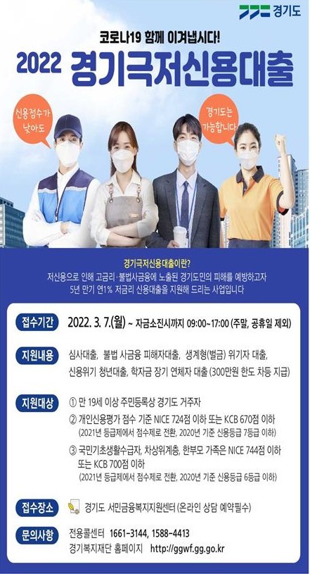2022 경기 극저신용대출. (사진=경기도 제공) *재판매 및 DB 금지