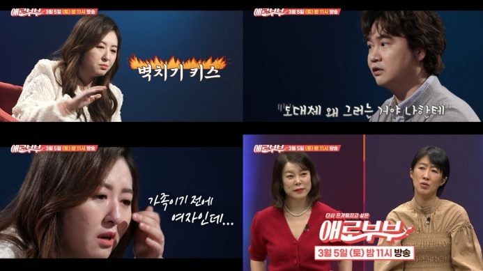 [서울=뉴시스] 애로부부 2021.03.03.(사진=채널A,스카이채널) photo@newsis.com&nbsp; *재판매 및 DB 금지