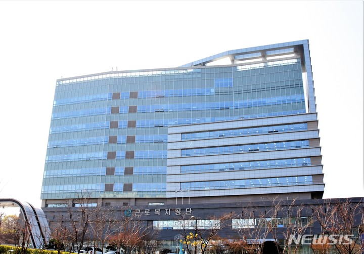 근로복지공단 전경. *재판매 및 DB 금지
