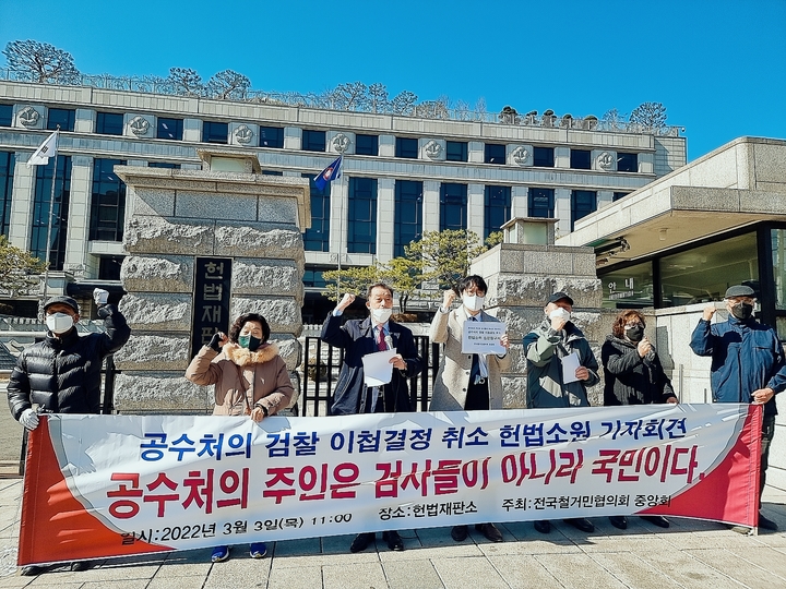 [서울=뉴시스] 전국철거민협의회 중앙회 이호승 상임대표(오른쪽에서 세 번째)와 이민석 변호사(오른쪽에서 네 번째)가 3일 헌법재판소 정문에서 공수처의 이첩 결정에 대한 헌법소원 청구에 앞서 기자회견을 하고 있다. (사진=전철협 제공) *재판매 및 DB 금지 *재판매 및 DB 금지