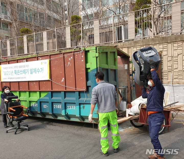 [서울=뉴시스]서울 종로구가 주민들에게 쾌적한 생활환경을 제공하기 위해 이달 24일까지 '묵은 폐기물 집중 수거'에 나선다고 밝혔다. 2022.03.03. (사진 = 종로구 제공) photo@newsis.com
