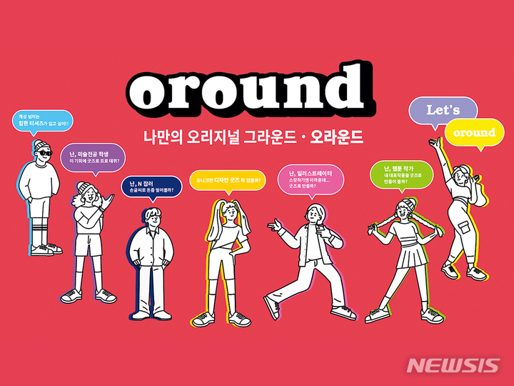 [서울=뉴시스] 오라운드. (사진=뉴시스 DB). photo@newsis.com 