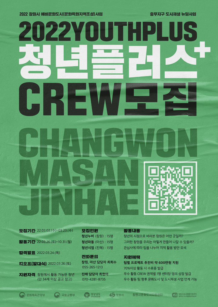 [창원=뉴시스] 강경국 기자 = 2022 창원 청년 네트워크 청년플러스 참가자 모집 포스터. (사진=창원시청 제공). 2022.03.03. photo@newsis.com *재판매 및 DB 금지
