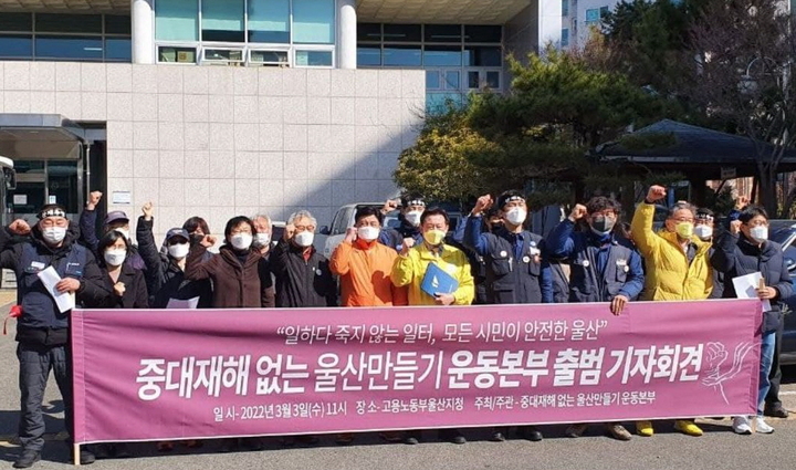 민주노총 울산본부 제공 *재판매 및 DB 금지