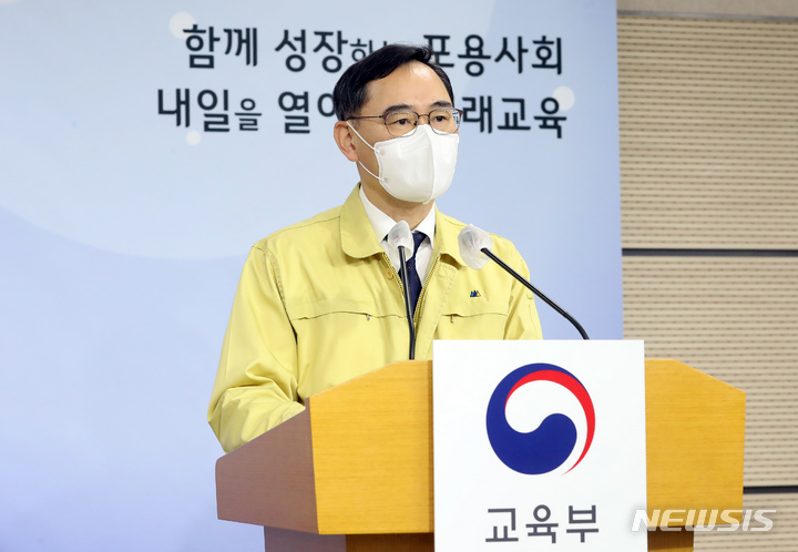 [세종=뉴시스] 강종민 기자 = 정종철 교육부 차관이 지난 3일 오전 정부세종청사에서 오미크론 대응 새 학기 학사운영 및 방역 조치사항을 발표하고 있다. 2022.03.06. ppkjm@newsis.com