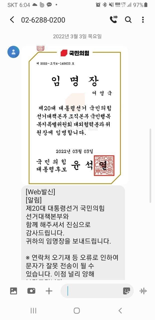 정의당이 공개한 여영국 대표 문자메시지. (사진=정의당 제공) 2022.03.04 *재판매 및 DB 금지