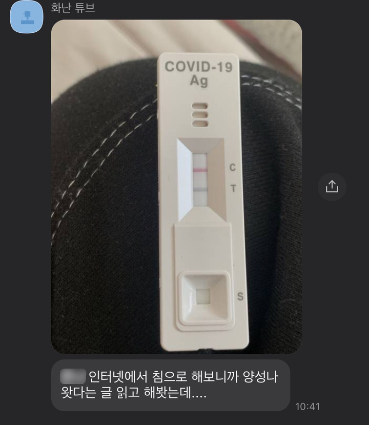 직장인 B씨는 온라인 커뮤니티에서 접한 진단키트 사용법을 통해 검사한 뒤 양성 결과가 나왔다 *재판매 및 DB 금지