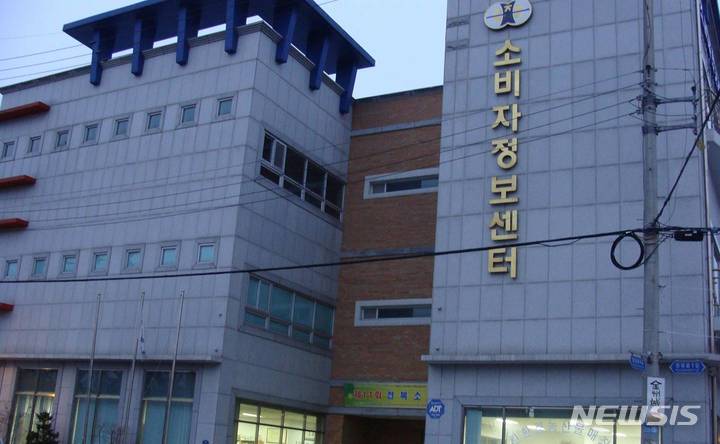 [전주=뉴시스]윤난슬 기자 = 한국여성소비자연합 전북소비자정보센터.(뉴시스DB) 