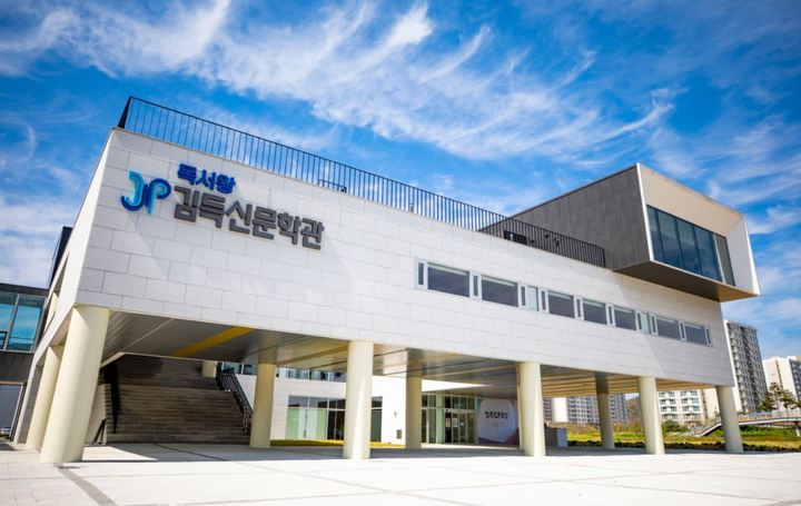 [증평=뉴시스] 독서왕김득신문학관. (사진=증평군 제공) 2026.03.16. photo@newsis.com *재판매 및 DB 금지