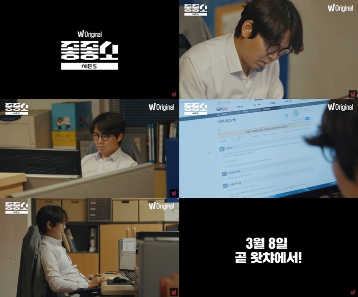 [서울=뉴시스] '좋좋소' 시즌5 티저. 2022.03.04.(사진=왓챠 제공) photo@newsis.com*재판매 및 DB 금지 *재판매 및 DB 금지