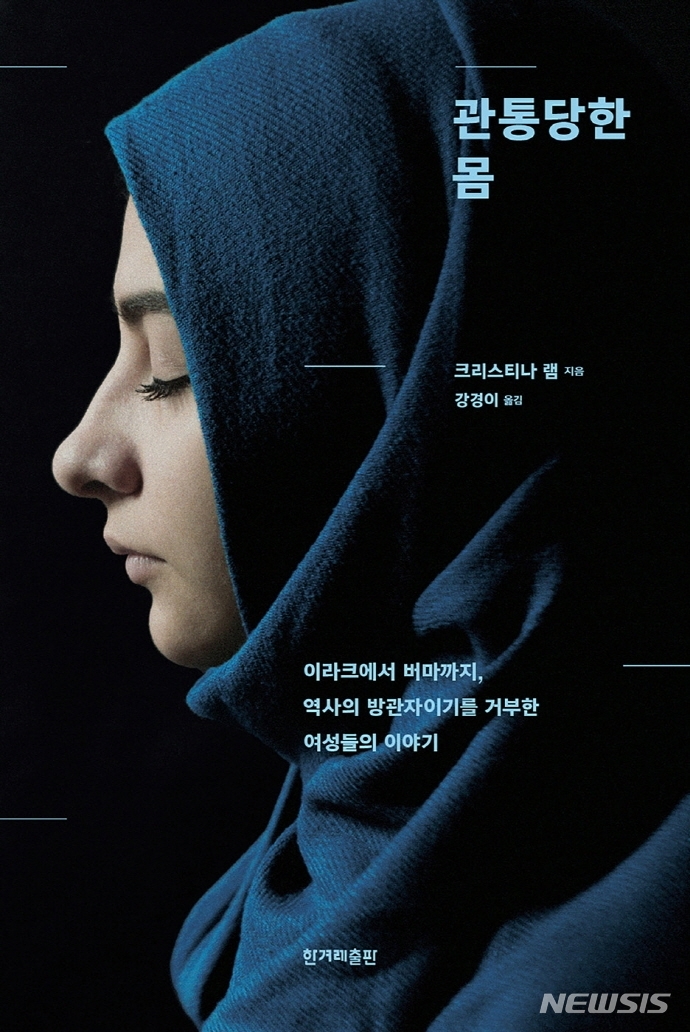 [서울=뉴시스]관통당한 몸