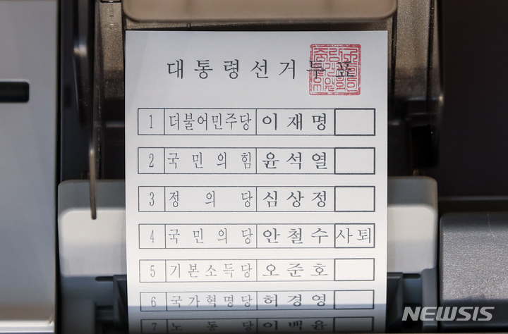 [서울=뉴시스] 정병혁 기자 = 제20대 대통령선거 사전투표가 시작된 4일 오전 서울 중랑구청에 설치된 사전투표소에서 출력된 투표용지에 안철수 국민의힘 후보 투표란에 '사퇴' 문구가 표시되어 있다. 2022.03.04. jhope@newsis.com