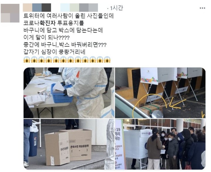 [서울=뉴시스] 사전투표 마지막 날인 5일 코로나19 확진자 등의 투표 과정을 두고 온라인에서 논란이 불거졌다. <트위터 캡처> 2022.03.05. photo@newsis.com *재판매 및 DB 금지