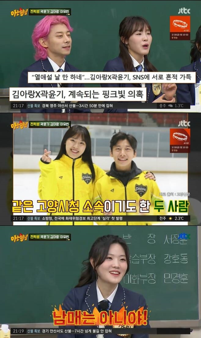 곽윤기·김아랑(위), 이유빈