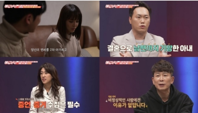 [서울=뉴시스] 애로부부 2021.03.06.(사진=채널a,스카이채널) photo@newsis.com *재판매 및 DB 금지