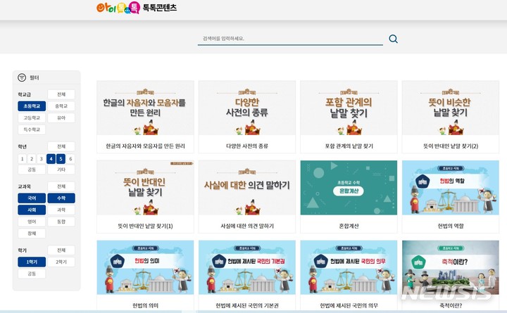 [창원=뉴시스] 경남도교육청 '아이톡톡 온라인 학습 콘텐츠'.