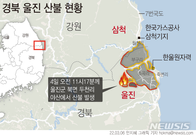 グラフィック] 慶北蔚珍山火事現況 :: 共感言論ニューシース ::