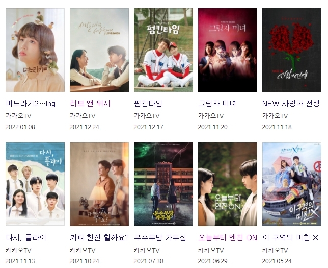 카카오TV 드라마