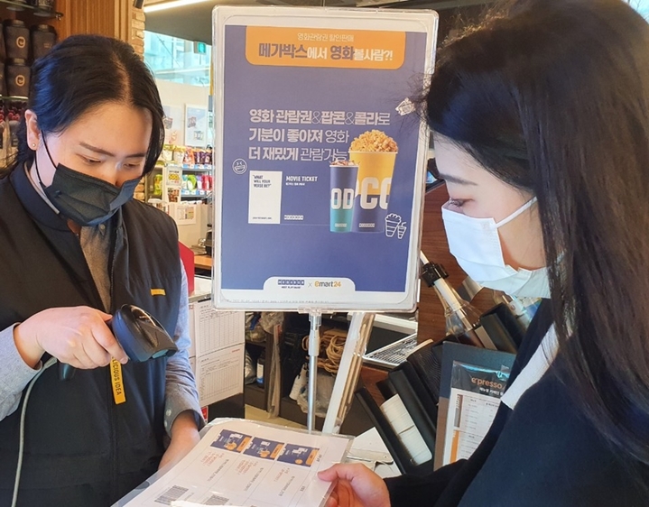 이마트24, 메가박스 영화예매권 최대 25% 할인판매