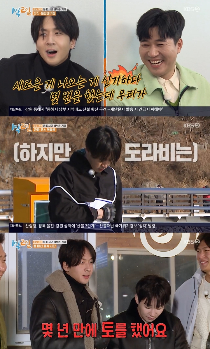 [서울=뉴시스] '1박 2일' 라비. 2022.03.07.(사진=KBS 2TV '1박 2일' 방송화면 캡처 제공) photo@newsis.com*재판매 및 DB 금지 *재판매 및 DB 금지