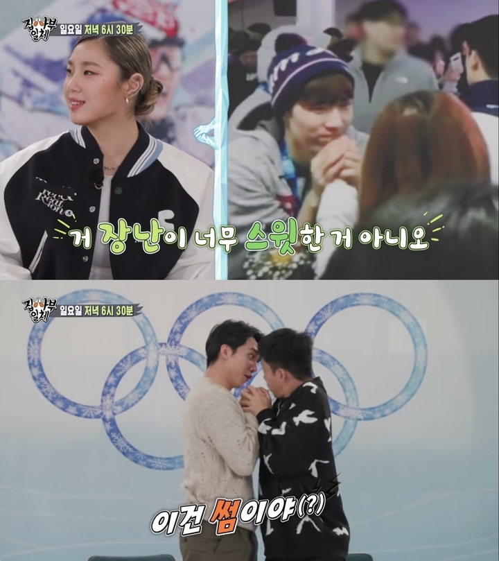 [서울=뉴시스]황대헌 최민정 열애설. 2022.03.07. (사진='집사부일체' 유튜브 캡처) photo@newsis.com*재판매 및 DB 금지 *재판매 및 DB 금지