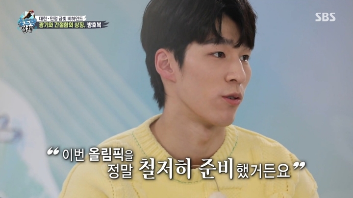 [서울=뉴시스]황대헌 출국복장. 2022.03.07. (사진='집사부일체' 네이버TV 캡처) photo@newsis.com*재판매 및 DB 금지 *재판매 및 DB 금지