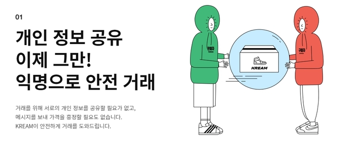 (출처: 네이버 크림 홈페이지 캡처)