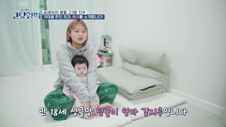 [서울=뉴시스]김지우와 딸 '봄이'. 2022.03.07. (사진=MBN '고딩엄빠' 제공) photo@newsis.com*재판매 및 DB 금지 *재판매 및 DB 금지