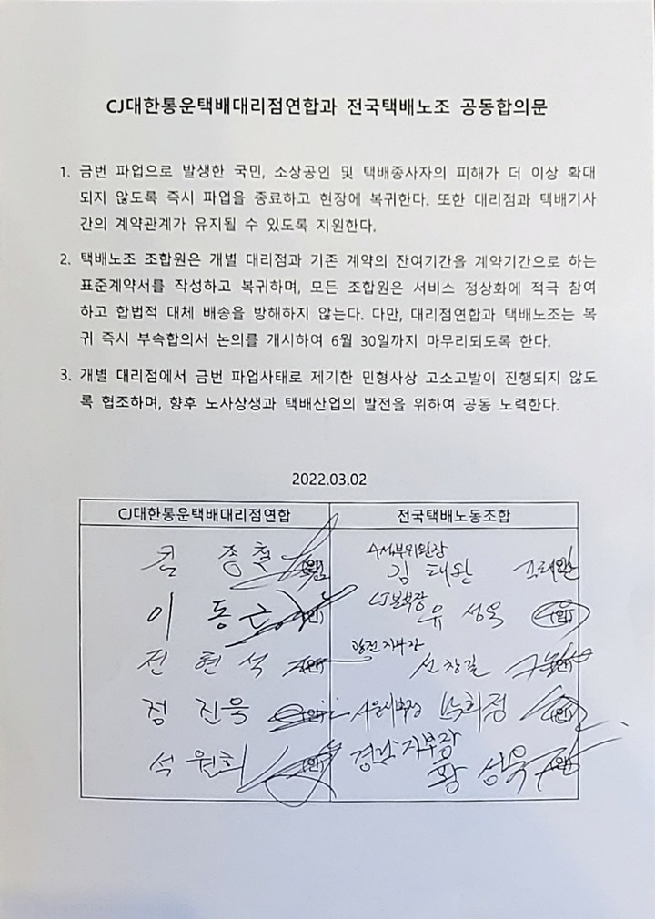 CJ택배 대리점연합-택배노조, 이번엔 '태업' 갈등