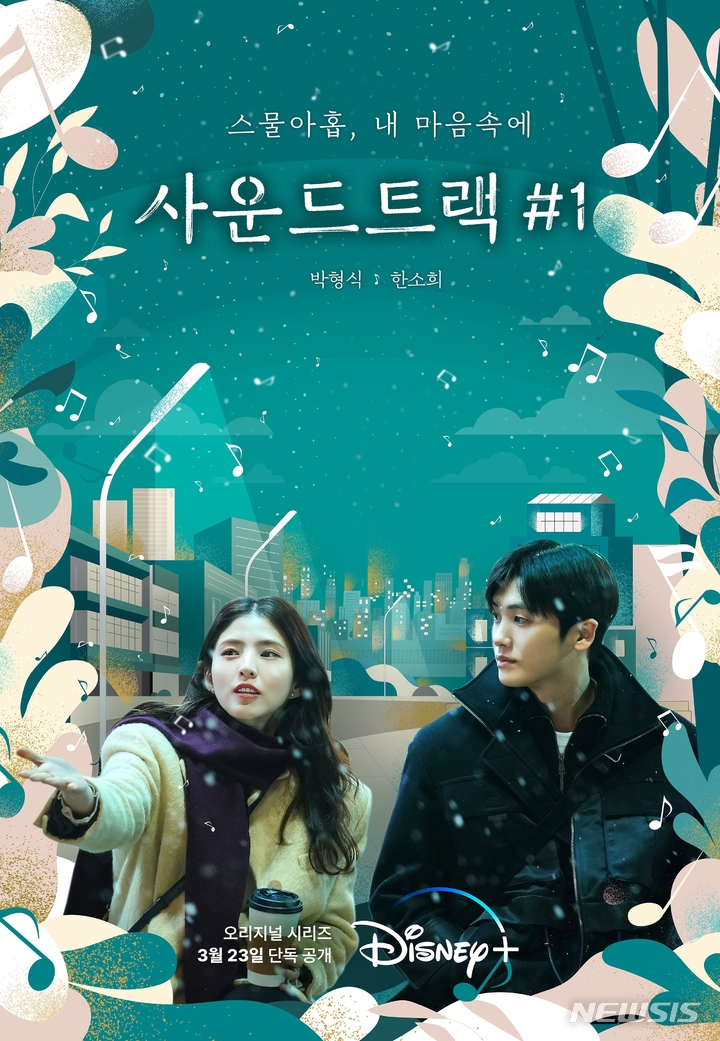 [서울=뉴시스] ‘사운드트랙 #1’ 방송 캡처. 2022.03.07. (사진 = 월트디즈니컴퍼니 코리아 제공 ) photo@newsis.com*재판매 및 DB 금지