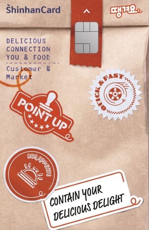 신한은행, '땡겨요' 전용 카드 출시…4월 서울 전역 확대