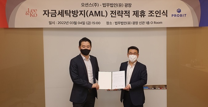 프로비트-광장 전략적 제휴…"자금세탁 방지에 협력"