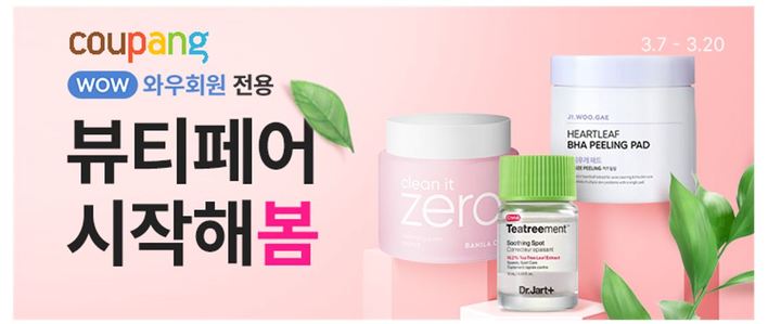 쿠팡, 2022년 봄 뷰티페어 세일 진행