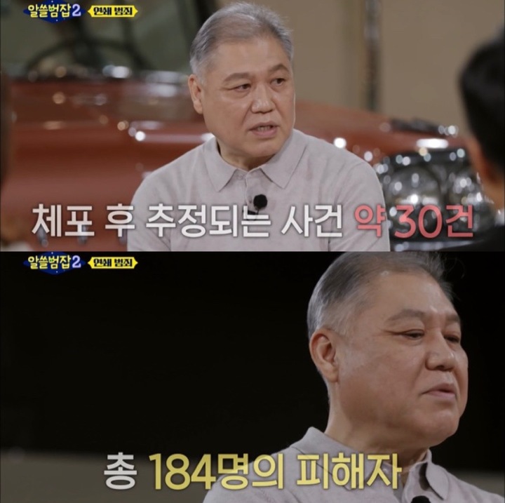 [서울=뉴시스] ‘알쓸범잡2’ 방송 캡처. 2022.03.07. (사진 = tvN 제공 ) photo@newsis.com*재판매 및 DB 금지 *재판매 및 DB 금지