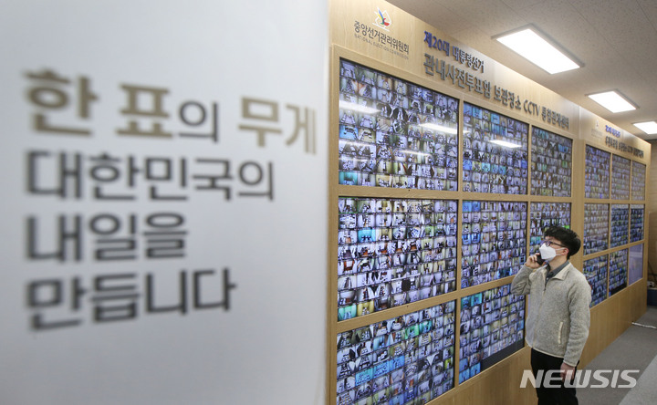 [과천=뉴시스] 조수정 기자 = 제20대 대통령선거일을 이틀 앞둔 7일 오전 경기 과천시 중앙선거관리위원회 종합상황실에 마련된 사전투표함 보관장소 CCTV 통합관제센터에서 선관위 관계자가 모니터링을 하고 있다. (공동취재사진) 2022.03.07. chocrystal@newsis.com