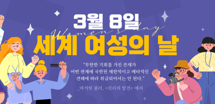 [서울=뉴시스] 세계 여성의 날 기념 기획전 (사진=예스24 제공) 2022.03.08. photo@newsis.com *재판매 및 DB 금지