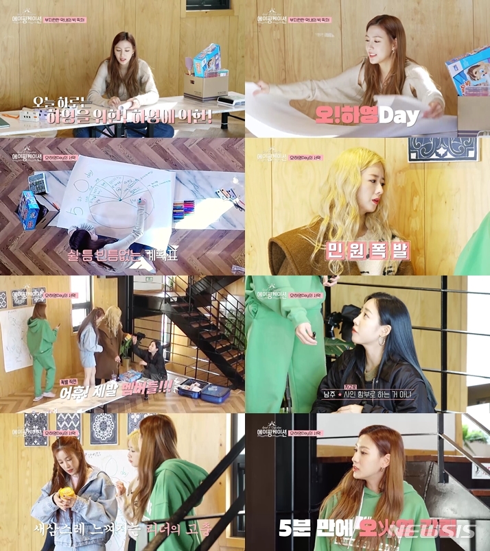 [서울=뉴시스] '에이핑케이션’ 방송 캡처. 2022.03.08. (사진 = SBS미디어넷 제공 ) photo@newsis.com*재판매 및 DB 금지