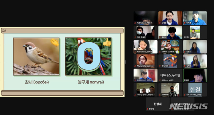 키르기스국제대학 학생들과의 실시간 온라인 환경교육. (사진= 경동대학교 제공)