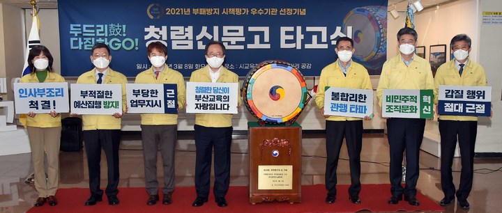 [부산=뉴시스] 부산시교육청은 8일 오전 시교육청 본관 2층 갤러리에서 부패방지와 청렴문화 확산을 위한 '두드리고(鼓)!, 다짐하고(GO)!' 신문고 타고식을 개최했다고 밝혔다. (사진=부산교육청 제공) *재판매 및 DB 금지