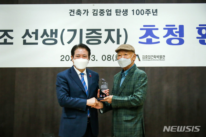 김중업 탄생 100주년 김희조 선생 감사패 전달 현장.