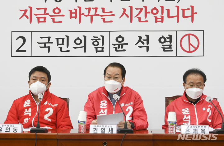 [서울=뉴시스] 최진석 기자 = 권영세(왼쪽 두번째) 국민의힘 선거대책본부장이&nbsp; 대선을 하루 앞둔 8일 오전 국회에서 열린 확대선거대책본부 회의에서 발언하고 있다. (공동취재사진) 2022.03.08. photo@newsis.com