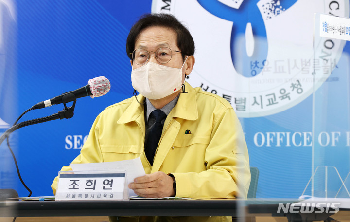[서울=뉴시스] 고범준 기자 = 조희연 서울시교육감이 지난 8일 오전 서울 종로구 서울특별시교육청에서 확진자 발생현황 및 특이사항 등 코로나19 주간 정례 브리핑을 하고 있다. 2022.03.014 bjko@newsis.com